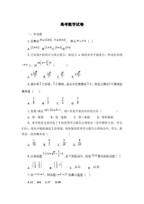 2023年中职高考试卷数学