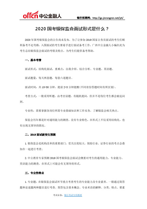 2020国考银保监会暑期备考实用指南,考生收藏!