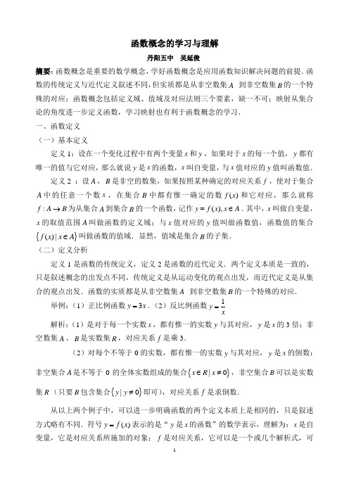 函数概念的学习与理解