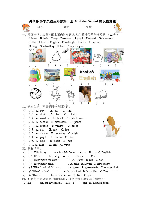 外研版小学英语三年级第一册Module7 School知识检测题