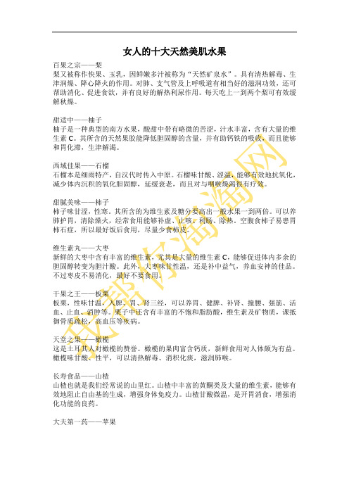 女人的十大天然美肌水果解读