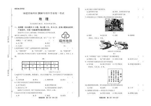 福建省福州市中考地理试卷及答案
