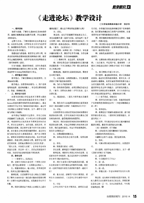 《走进论坛》教学设计