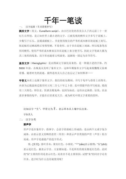 追根溯源——30天巧记1500汉字
