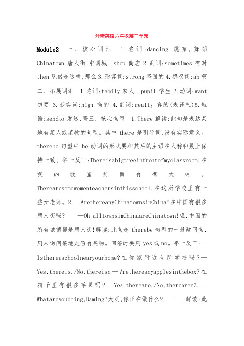 六年级英语M2知识点