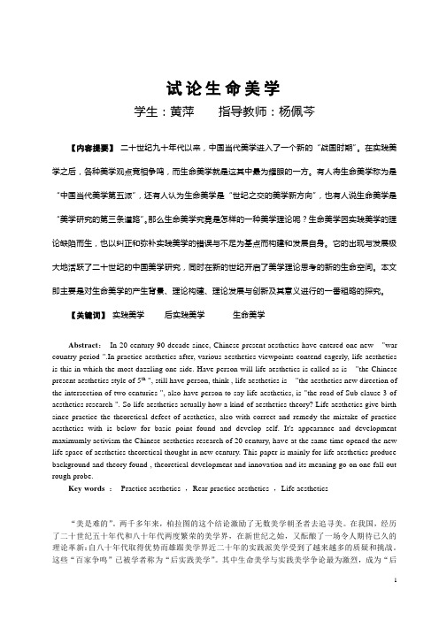 试论生命美学
