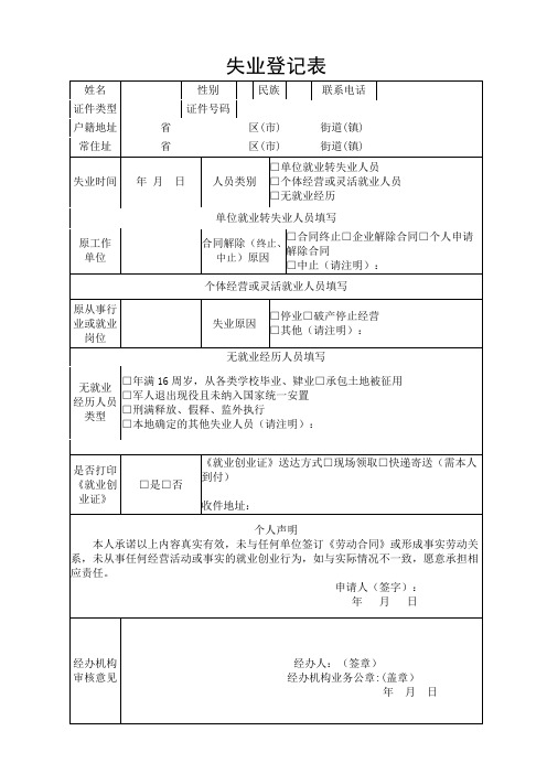 失业登记表