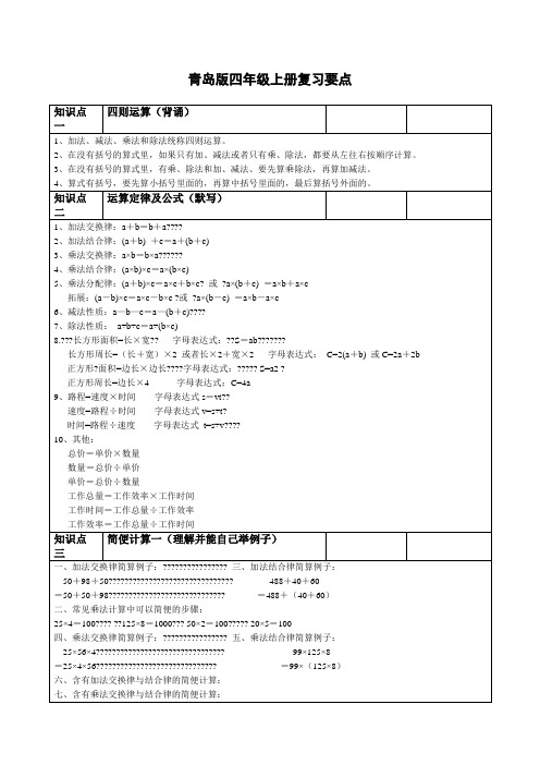 青岛版五四制四年级数学上册知识点归纳