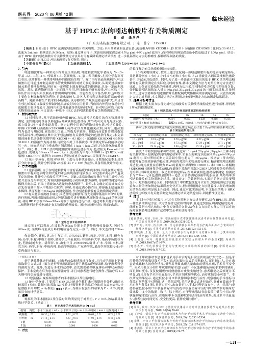 基于HPLC法的吲达帕胺片有关物质测定
