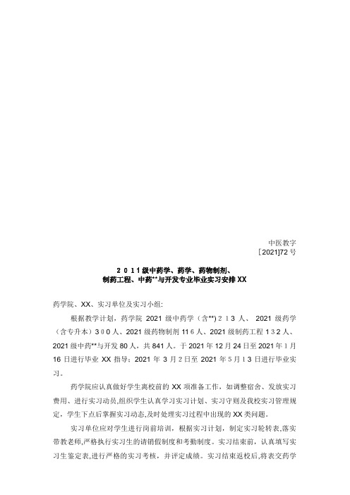 中医教字72号