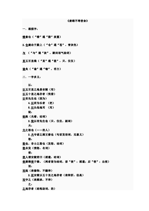 《唐雎不辱使命》通假字、一字多义、古今异义、词类活用