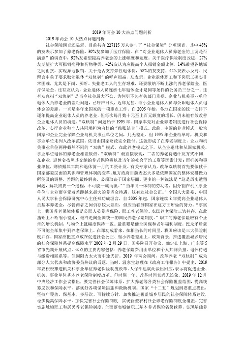 2019年两会10大热点问题剖析