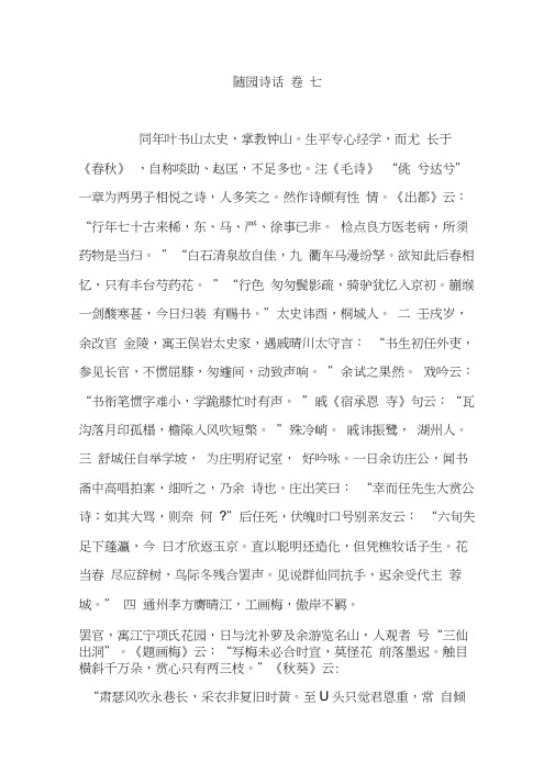 随园诗话卷七