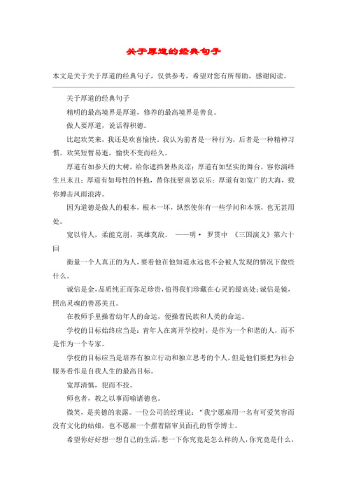 关于厚道的经典句子