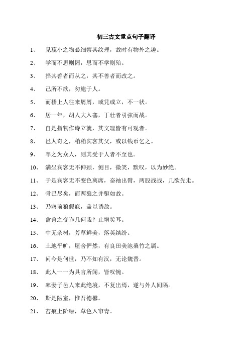 初三古文重点句子翻译
