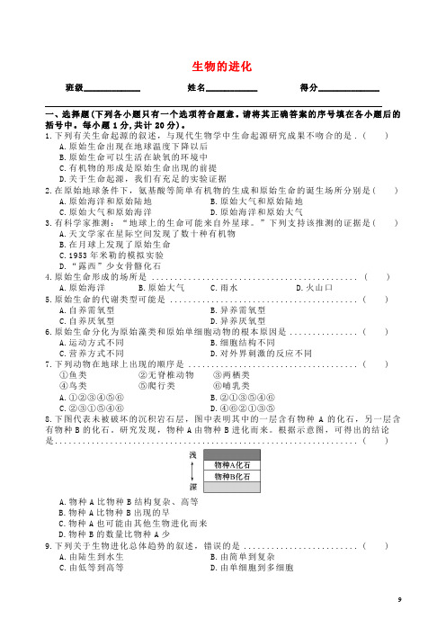 八年级生物下册 第7单元 第三章 生物的进化单元综合测试 (新版)新人教版