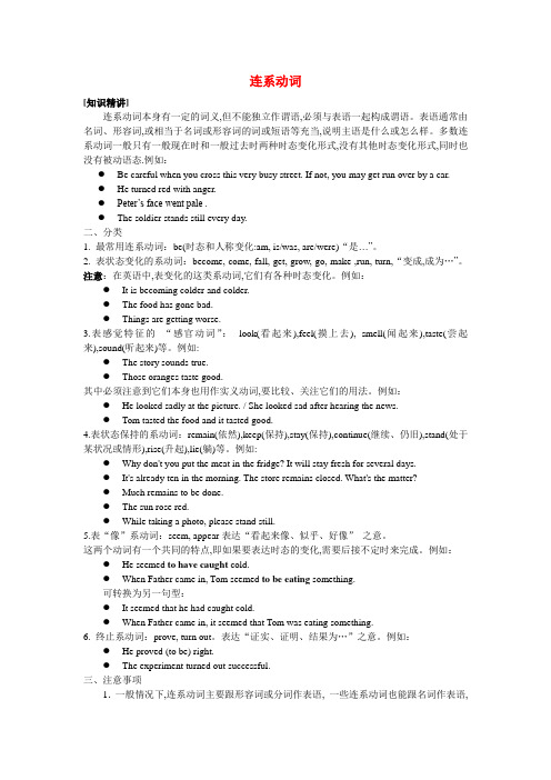 高考英语 第五章 连系动词知识精讲