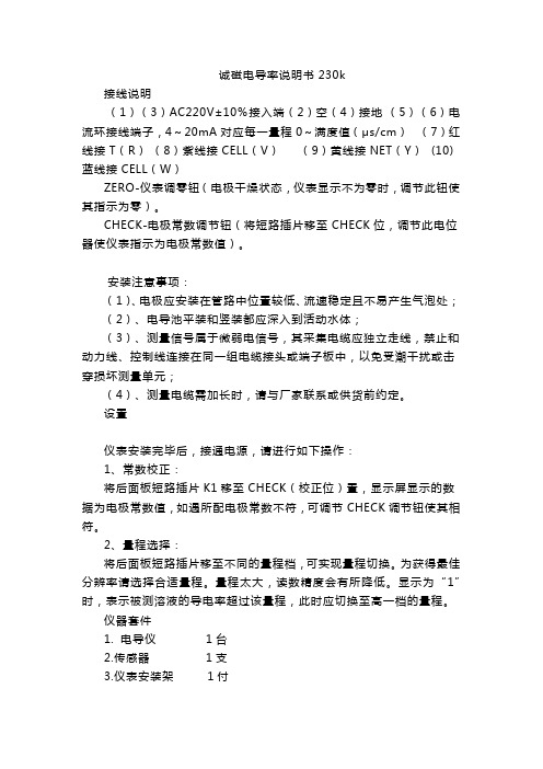 诚磁电导率说明书230k