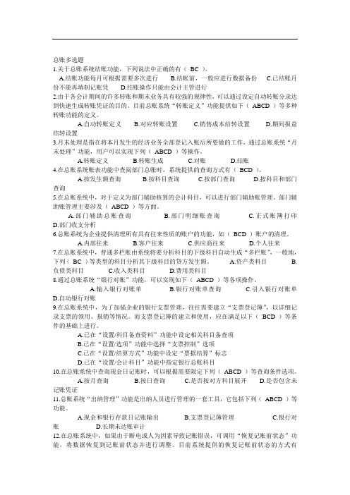 总帐  多选