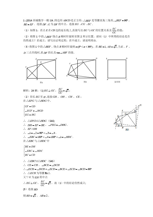 2014年北京中考数学各区一模试题最新汇编--几何综合全(教师版)