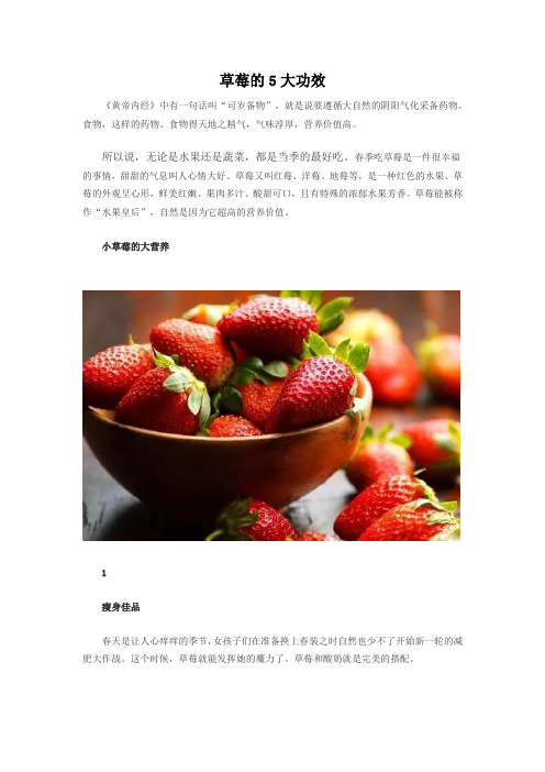 草莓的5大功效