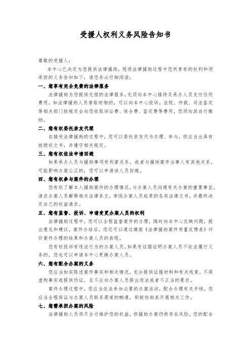 受援人权利义务风险告知书【模板】