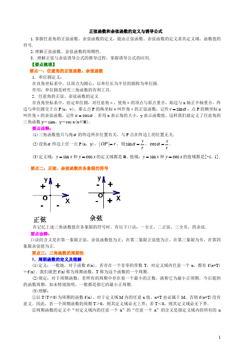 3知识讲解_正弦函数和余弦函数的定义与诱导公式_基础