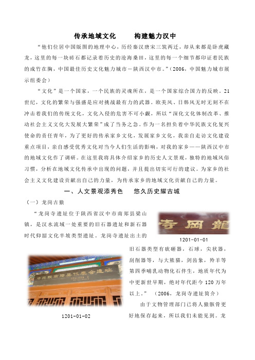 历史文化魅力汉中