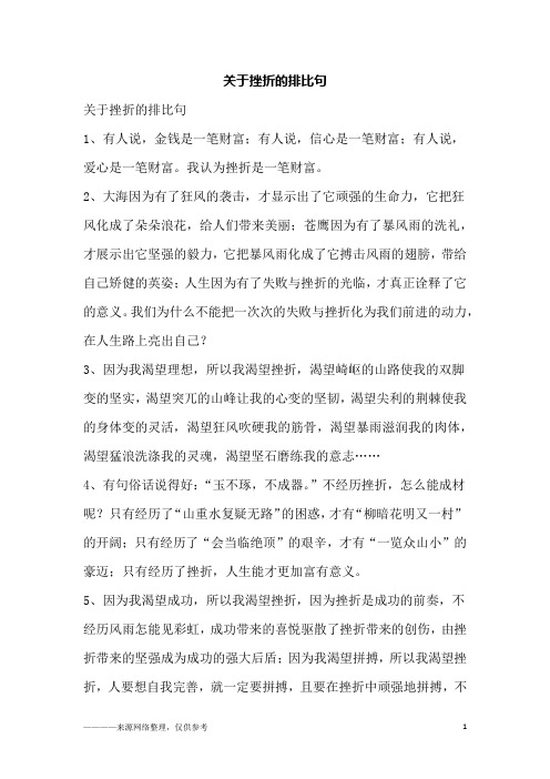 关于挫折的排比句