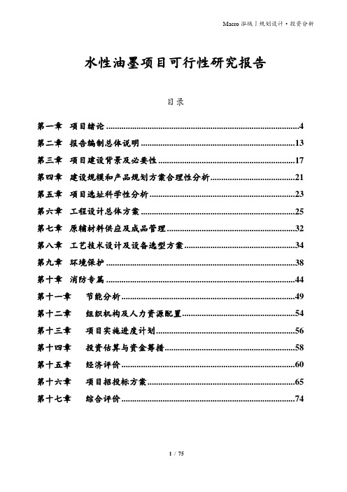 水性油墨项目可行性研究报告