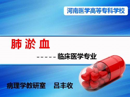 肺淤血
