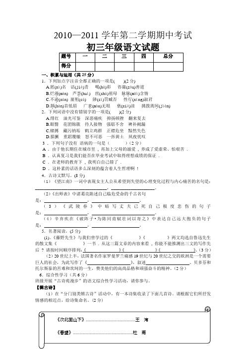 2010-2011(2)期中考试初三年级语文试题