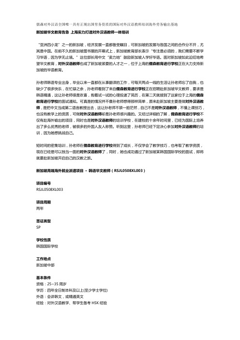 新加坡华文教育告急 上海实力打造对外汉语教师一体培训