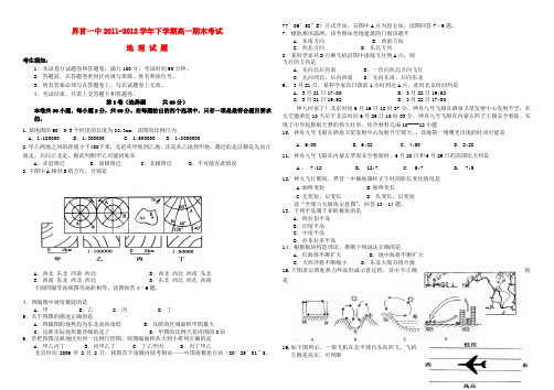安徽省界首县高一地理下学期期末考试试题(无答案)新人教版