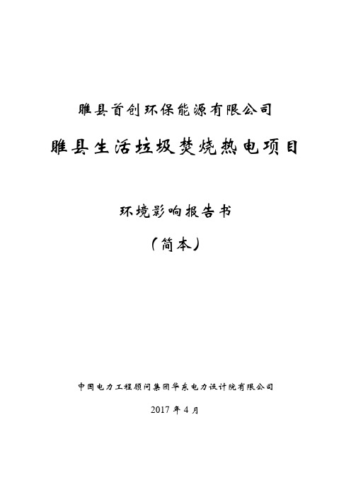 睢首创环保能源有限公司