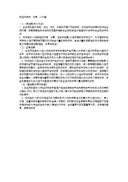 软组织损伤、修复、以处理