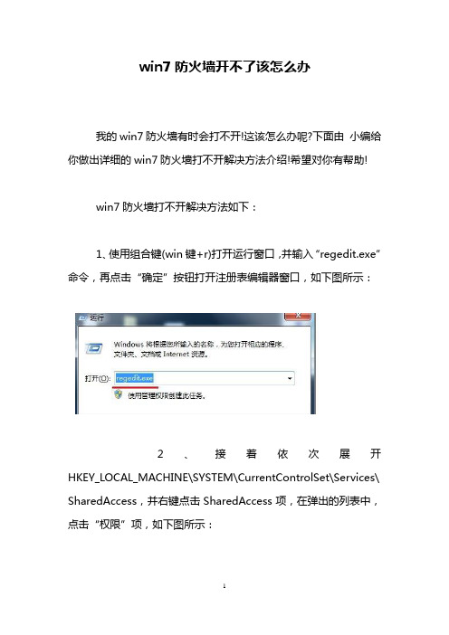 win7防火墙开不了该怎么办