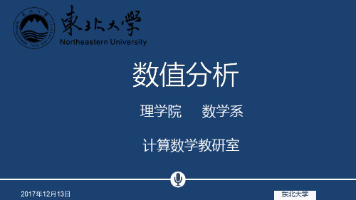 数值计算分析第二章