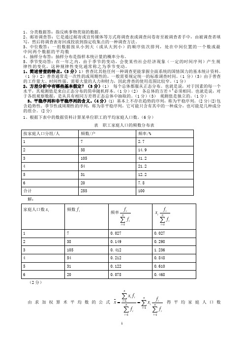 市场调查 复习资料