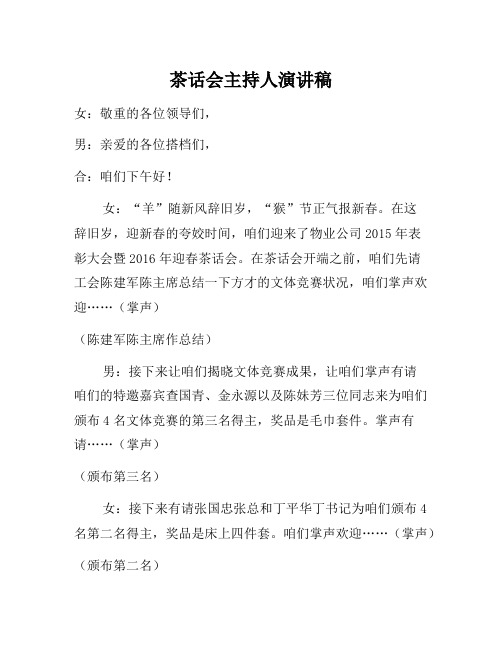 2016春节活动主持人演讲稿