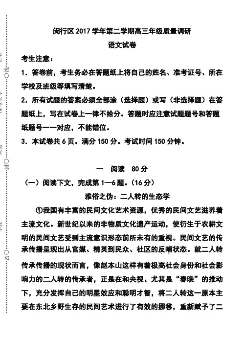 2017届上海市闵行区高三第二学期质量调研考试语文试题 及答案