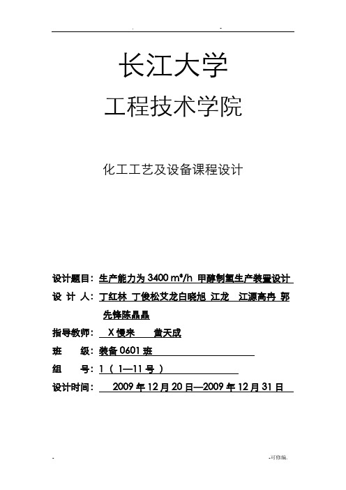 化工工艺设计课程设计报告