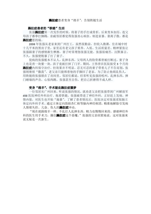 躁狂症患者变身“绵羊”,告别铁链生活