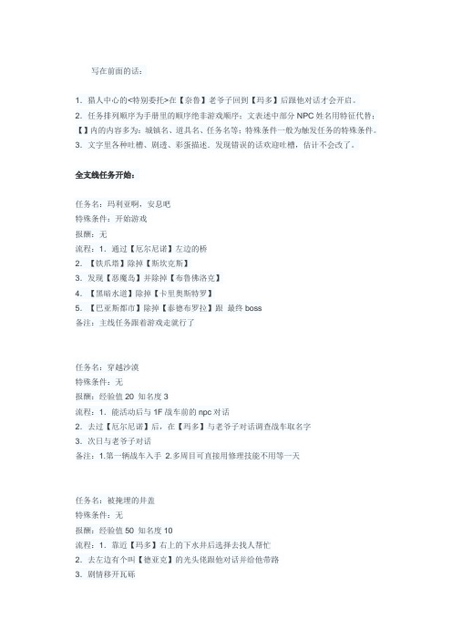 重装机兵2R全支线任务