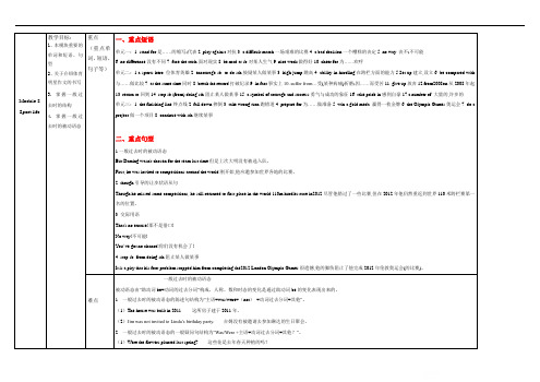 外研版初三英语上册 Module 8 重点难点易错点整理