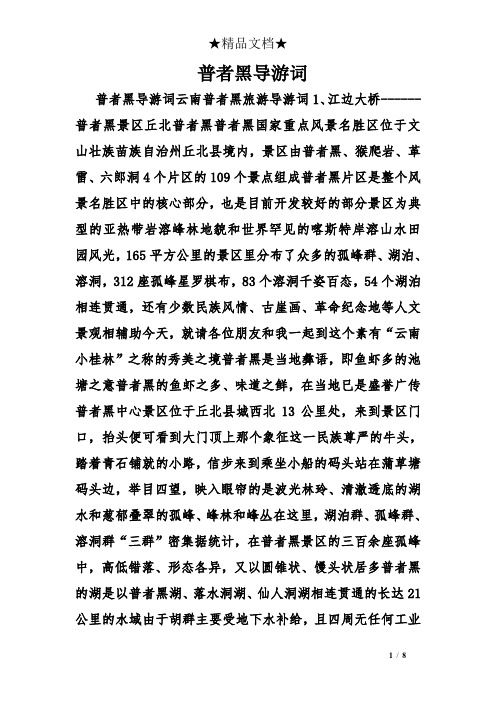 普者黑导游词