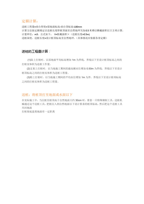 送桩