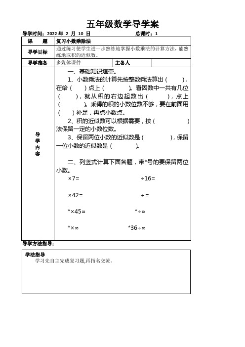 复习小数乘除法导学案