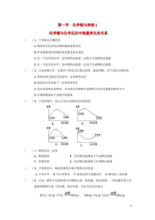 (含3套新高考模拟卷)高中化学第二章化学反应与能量化学能与热能练习新人教版必修