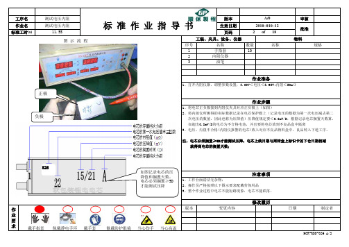 锂电池每工序作业指导书SOP